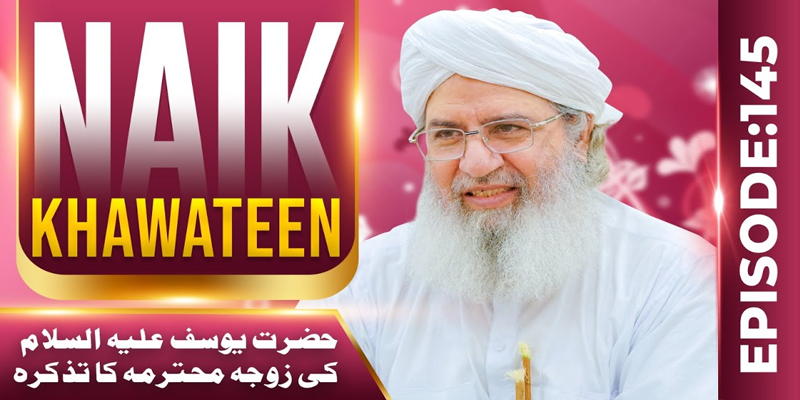 Naik Khawateen Ep 145